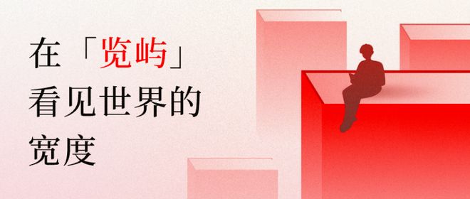 ：构筑全场景知识成长生态PP电子导航览屿 APP